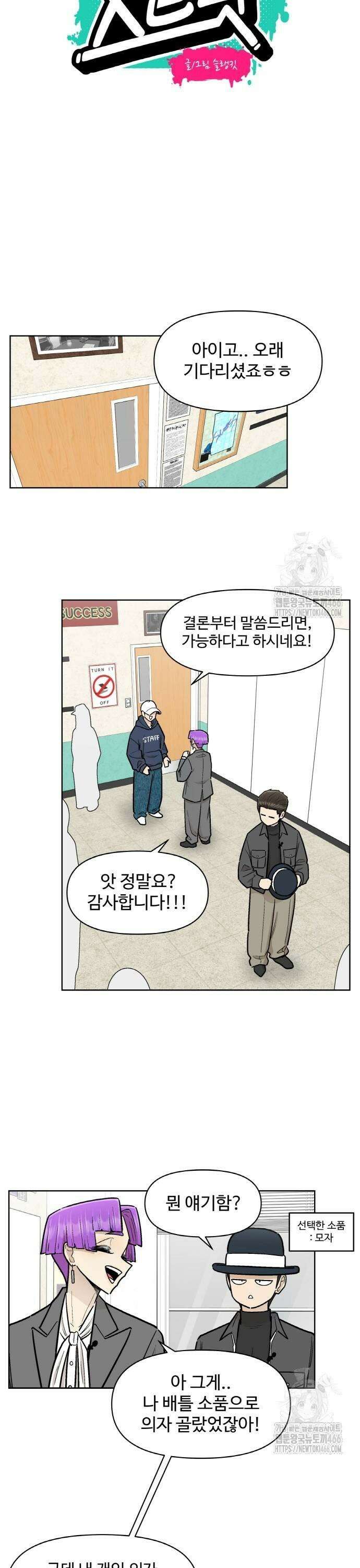 스쿨 오브 스트릿 49화_상처 7