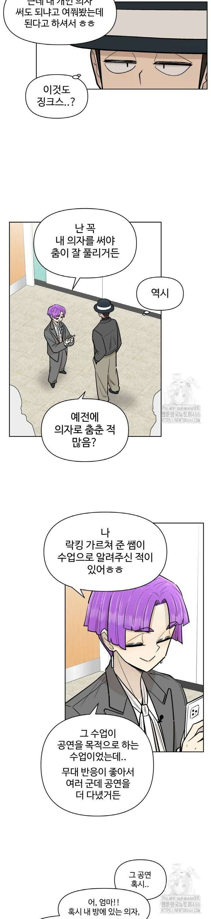 스쿨 오브 스트릿 49화_상처 8
