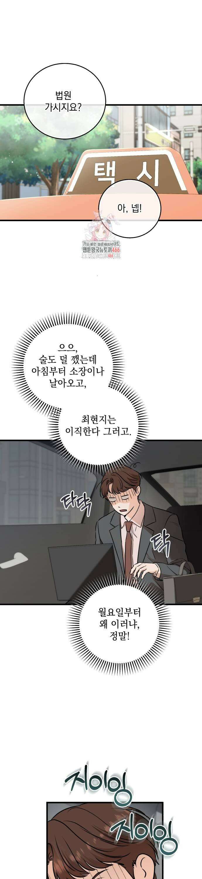 못 잡아먹어서 안달 70화 1