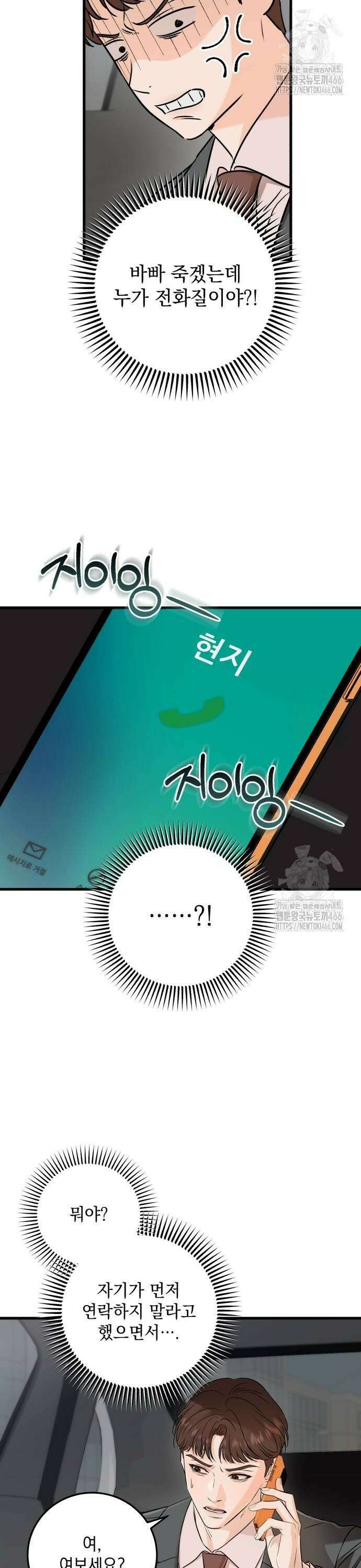 못 잡아먹어서 안달 70화 2