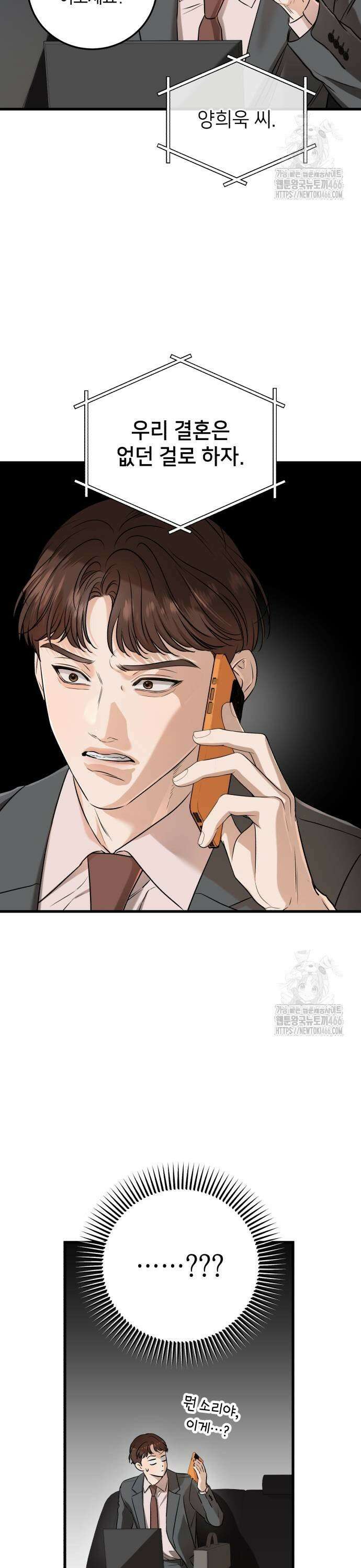 못 잡아먹어서 안달 70화 3