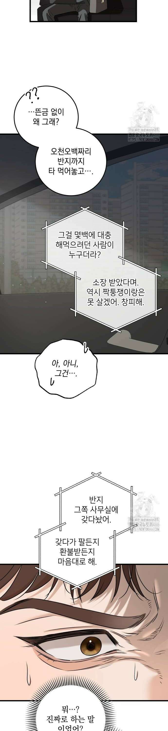 못 잡아먹어서 안달 70화 4