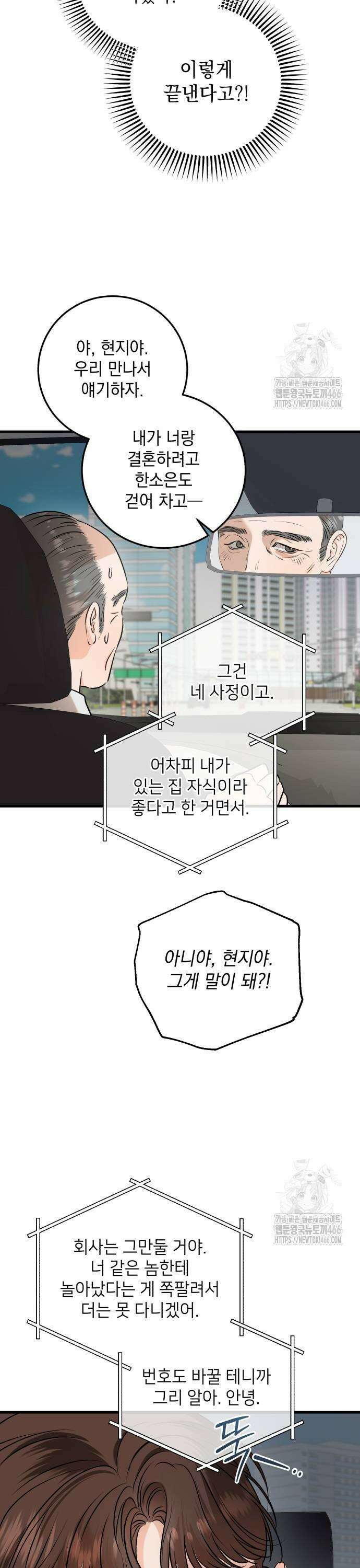 못 잡아먹어서 안달 70화 5
