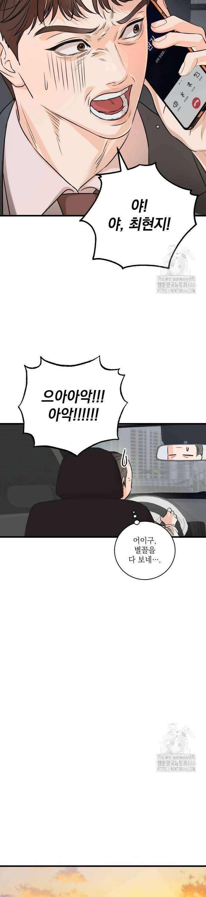 못 잡아먹어서 안달 70화 6
