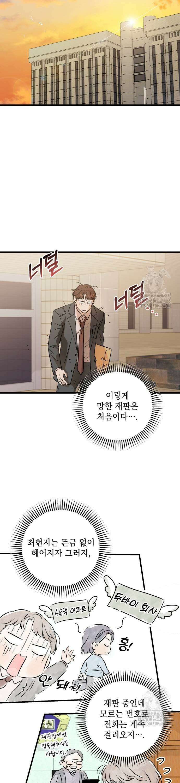 못 잡아먹어서 안달 70화 7