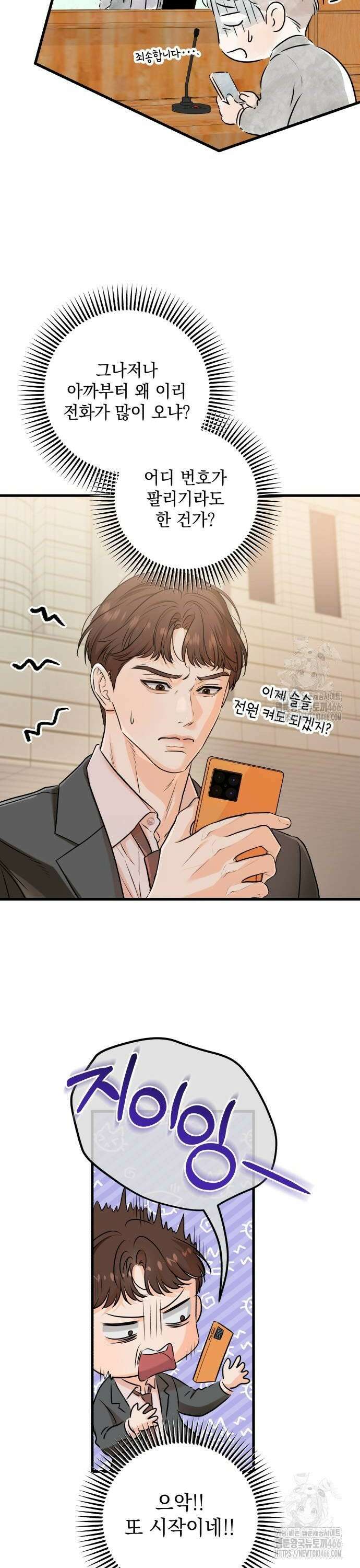 못 잡아먹어서 안달 70화 8