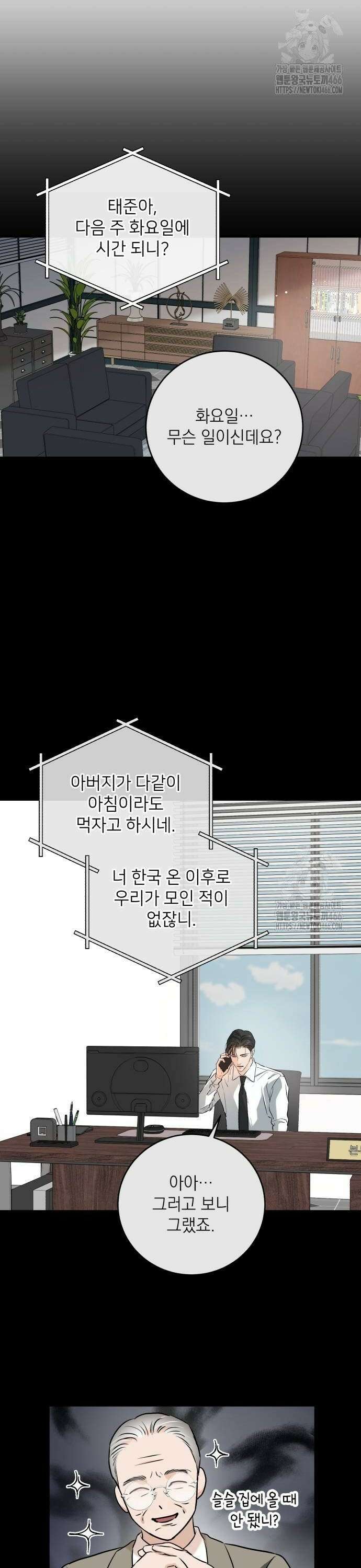 못 잡아먹어서 안달 74화 2