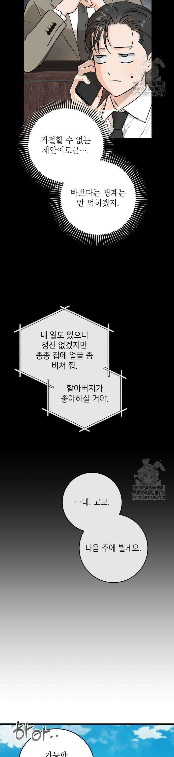 못 잡아먹어서 안달 74화 3