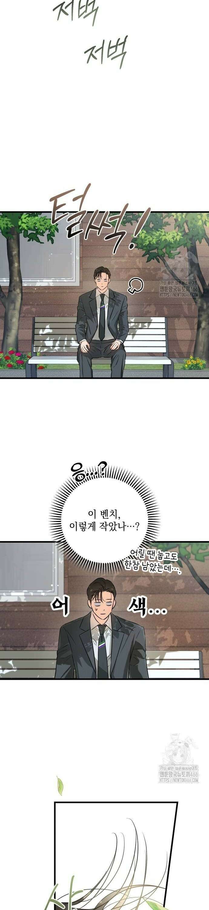 못 잡아먹어서 안달 74화 6