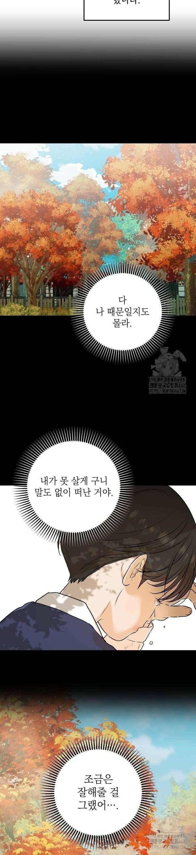 못 잡아먹어서 안달 74화 8