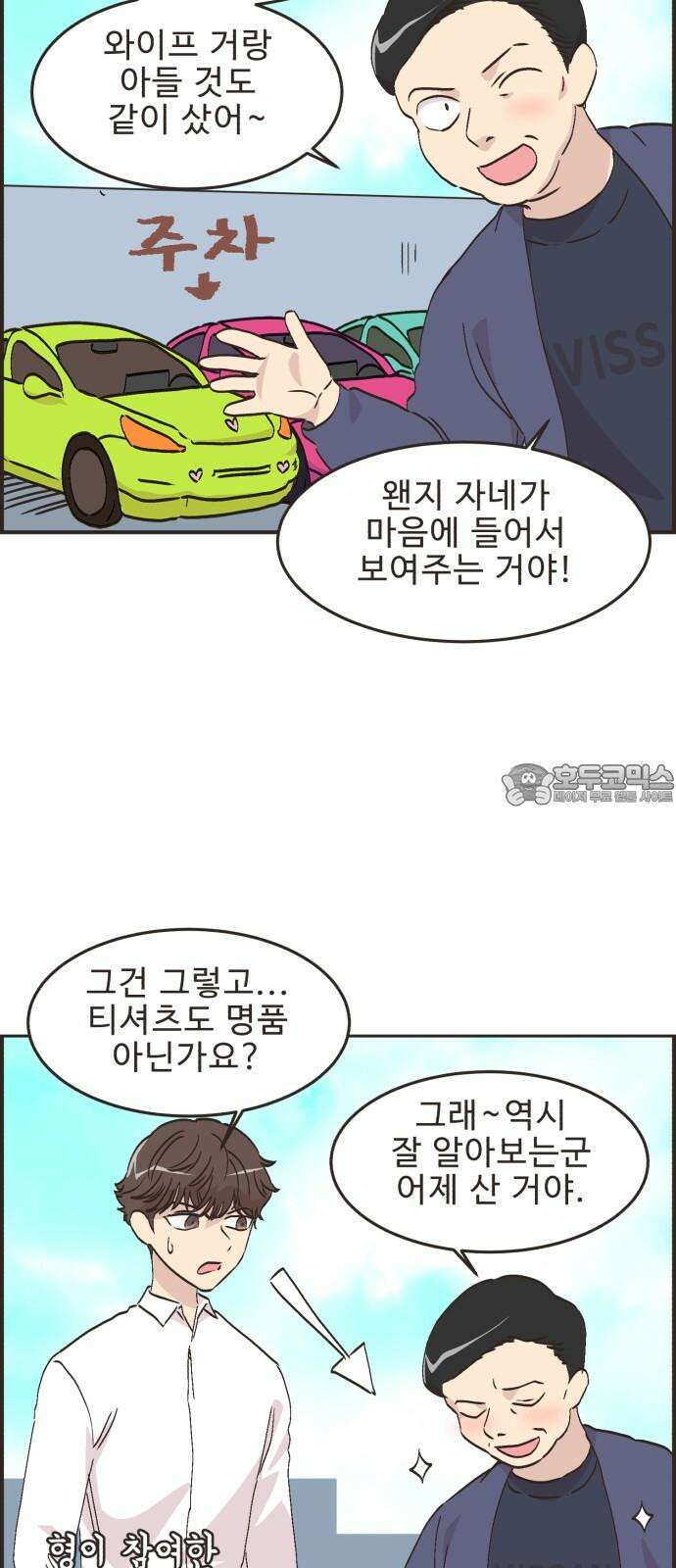 영앤리치가 아니야! 116． 아빠 가출? (3) 3