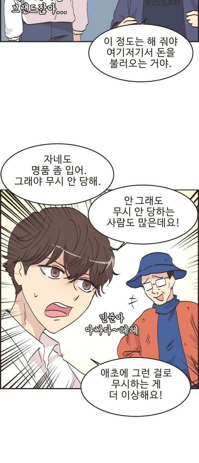 영앤리치가 아니야! 116． 아빠 가출? (3) 4