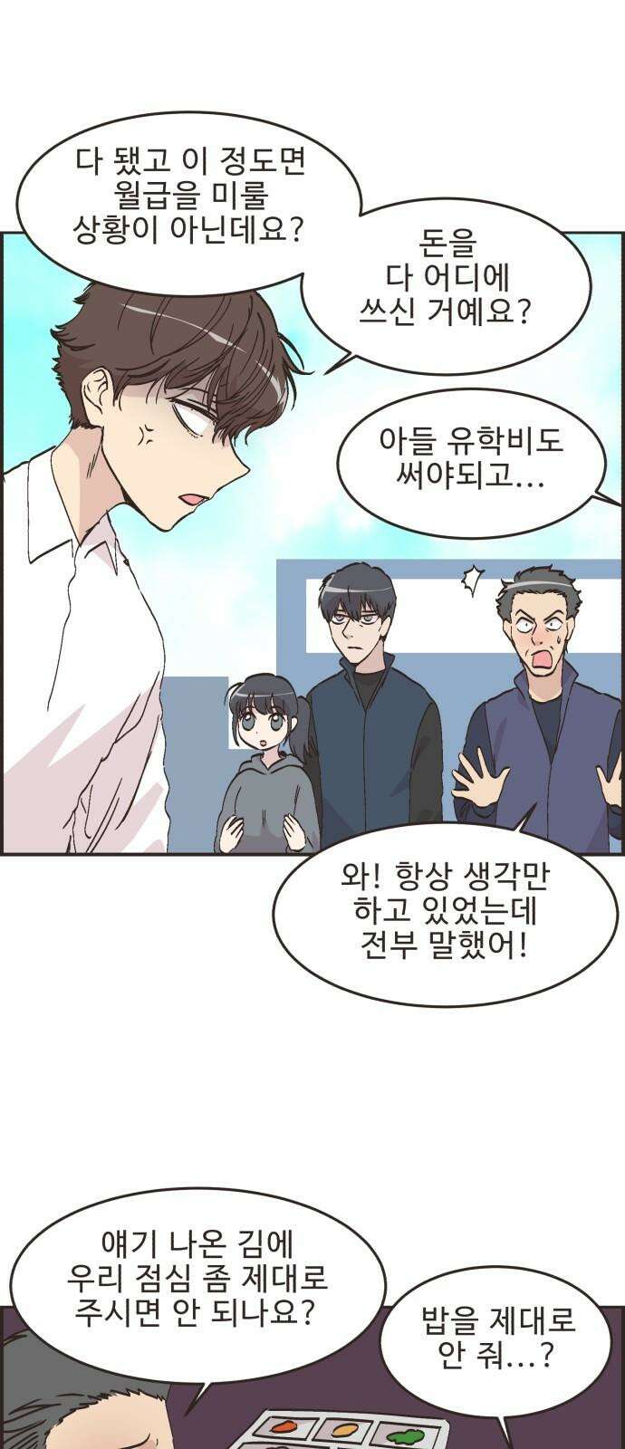 영앤리치가 아니야! 116． 아빠 가출? (3) 5