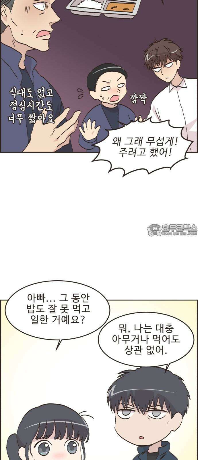 영앤리치가 아니야! 116． 아빠 가출? (3) 6