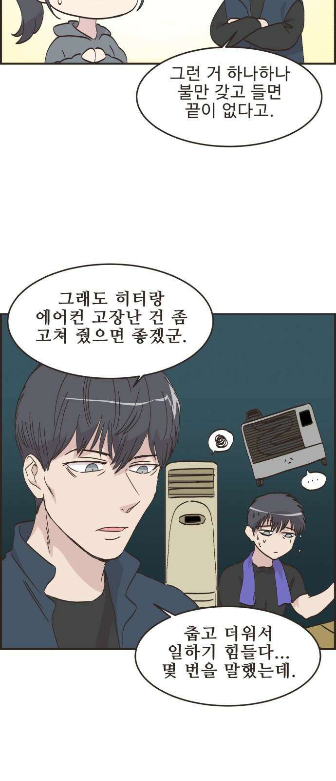 영앤리치가 아니야! 116． 아빠 가출? (3) 7