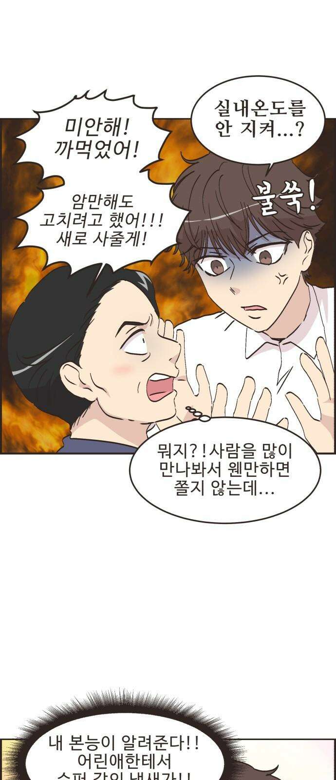 영앤리치가 아니야! 116． 아빠 가출? (3) 8