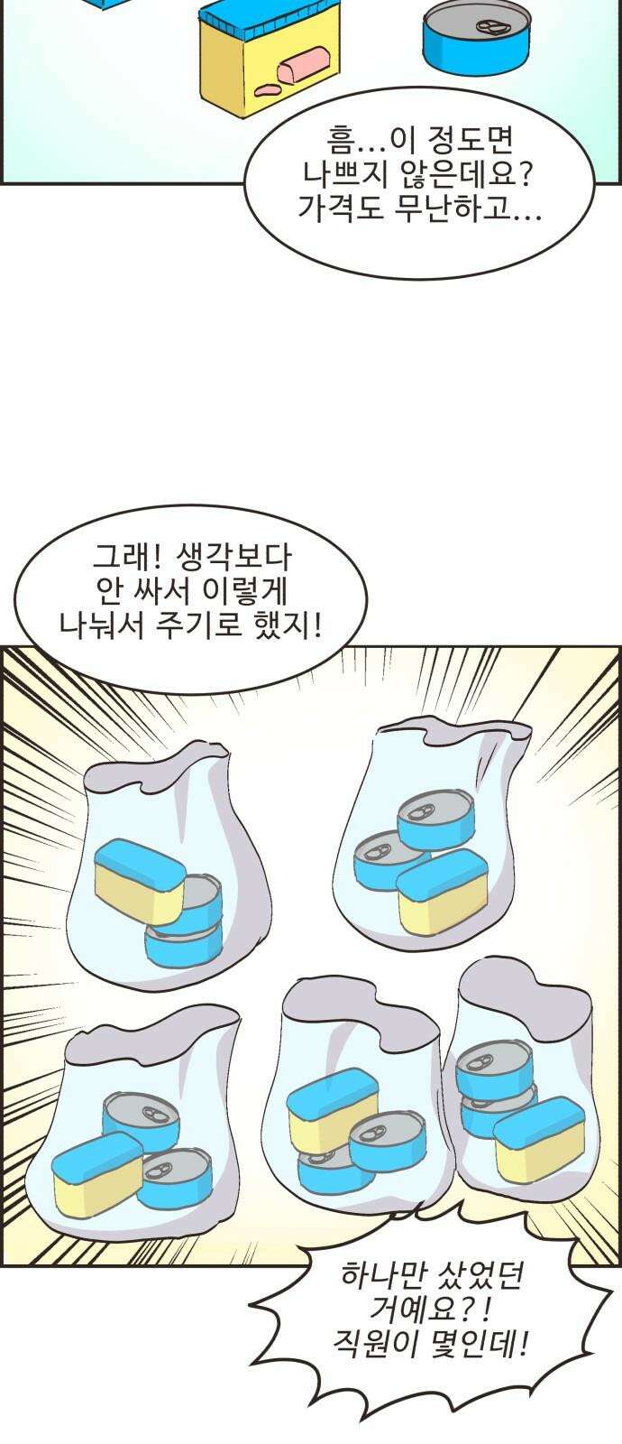 영앤리치가 아니야! 116． 아빠 가출? (3) 10