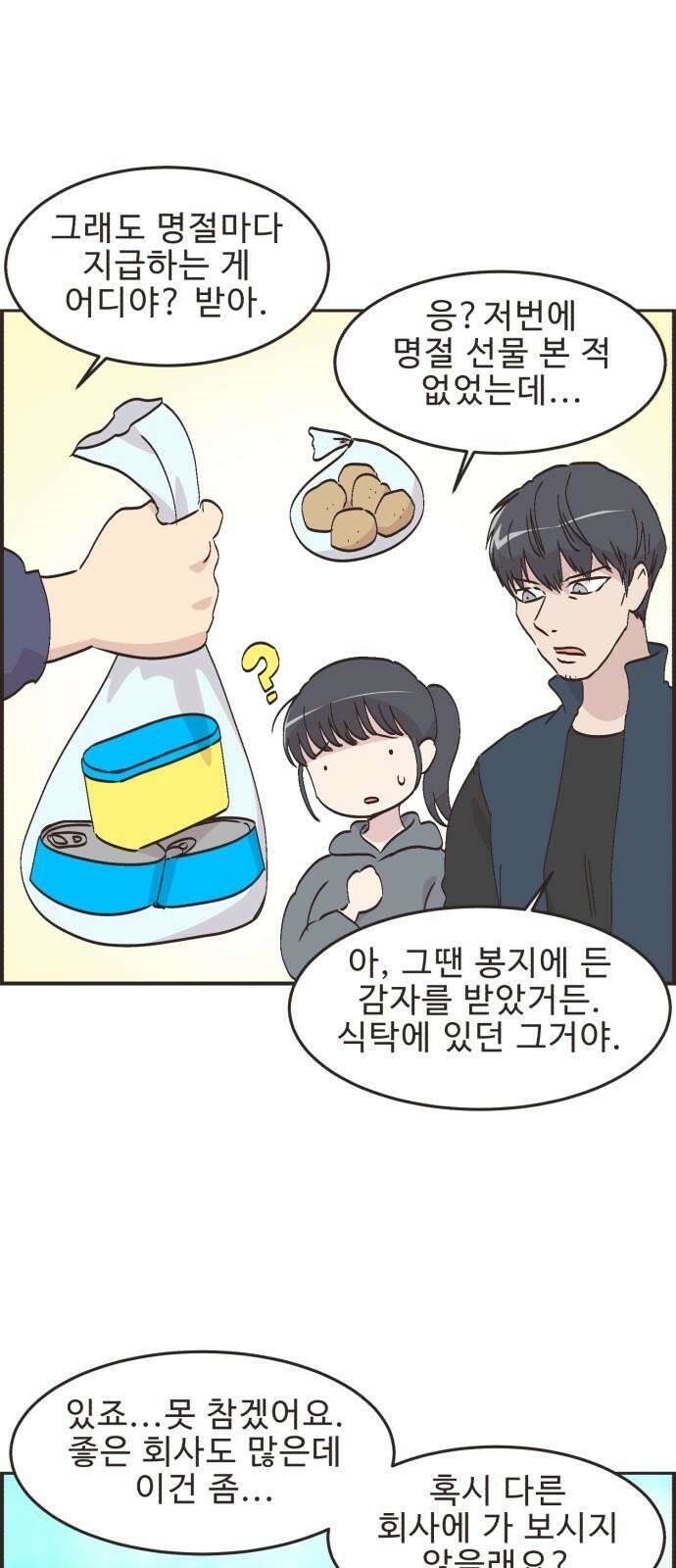 영앤리치가 아니야! 116． 아빠 가출? (3) 11