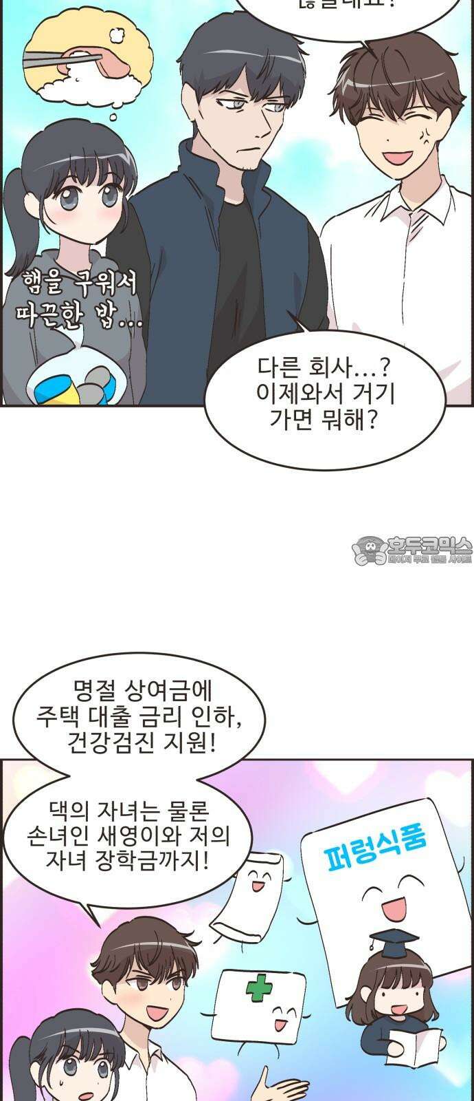 영앤리치가 아니야! 116． 아빠 가출? (3) 12