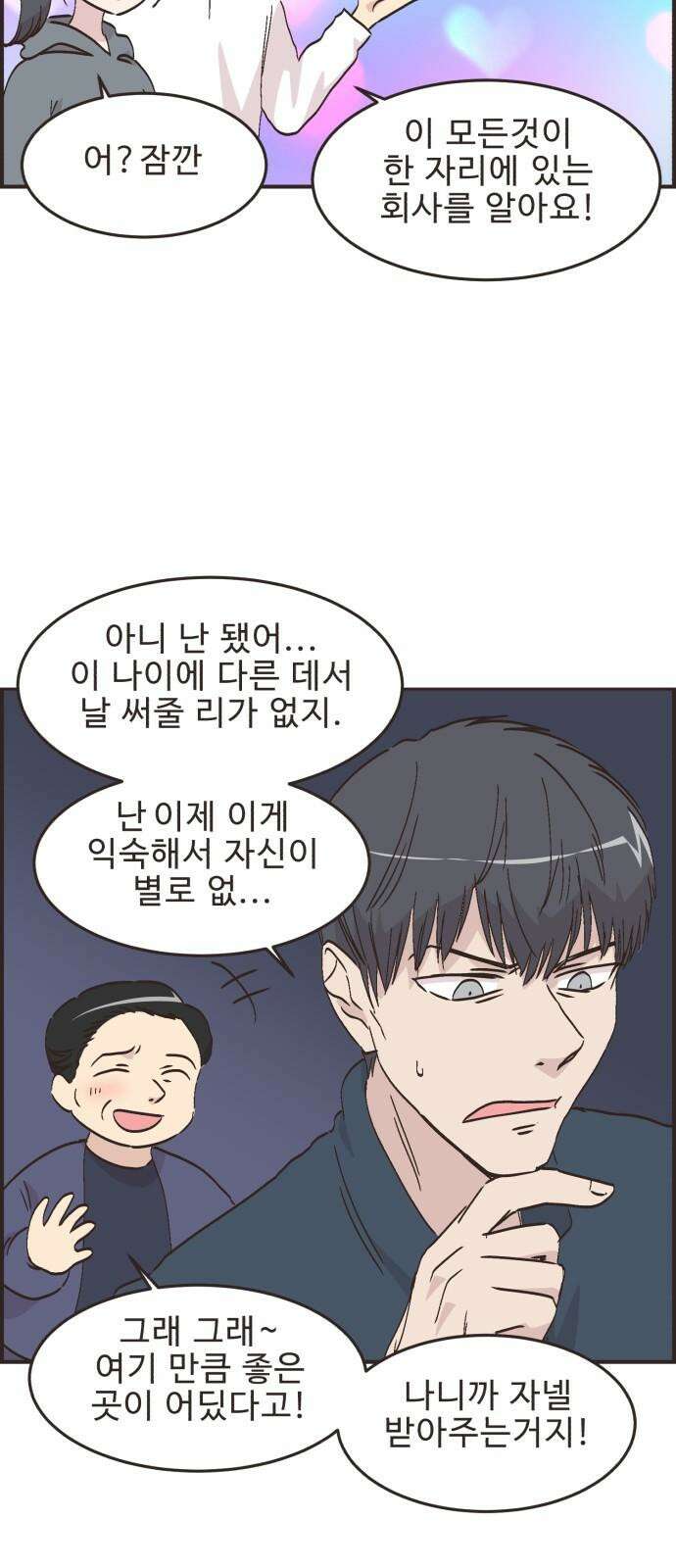 영앤리치가 아니야! 116． 아빠 가출? (3) 13