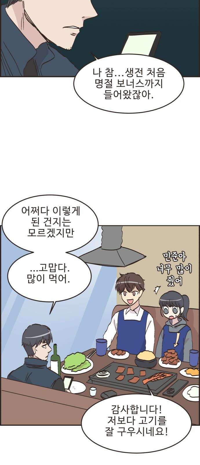 영앤리치가 아니야! 116． 아빠 가출? (3) 16