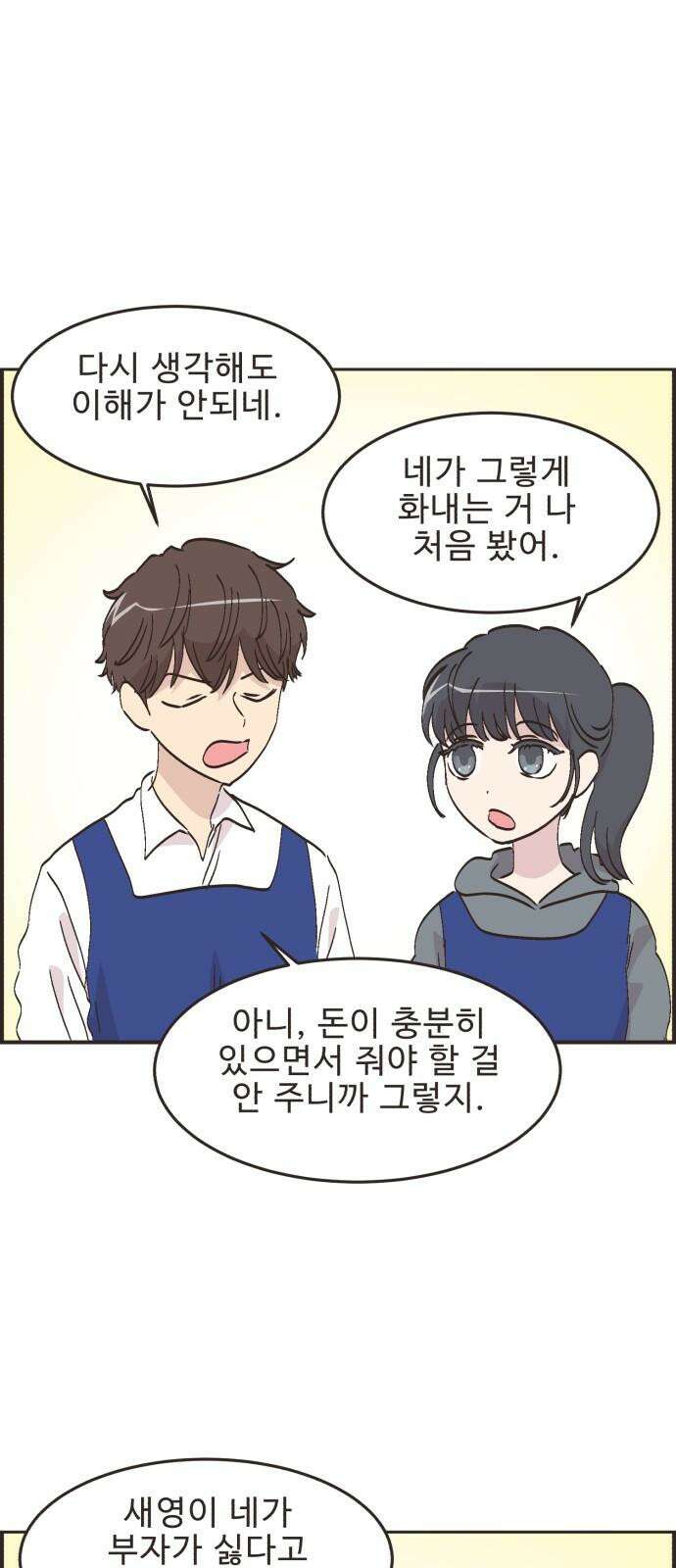 영앤리치가 아니야! 116． 아빠 가출? (3) 17