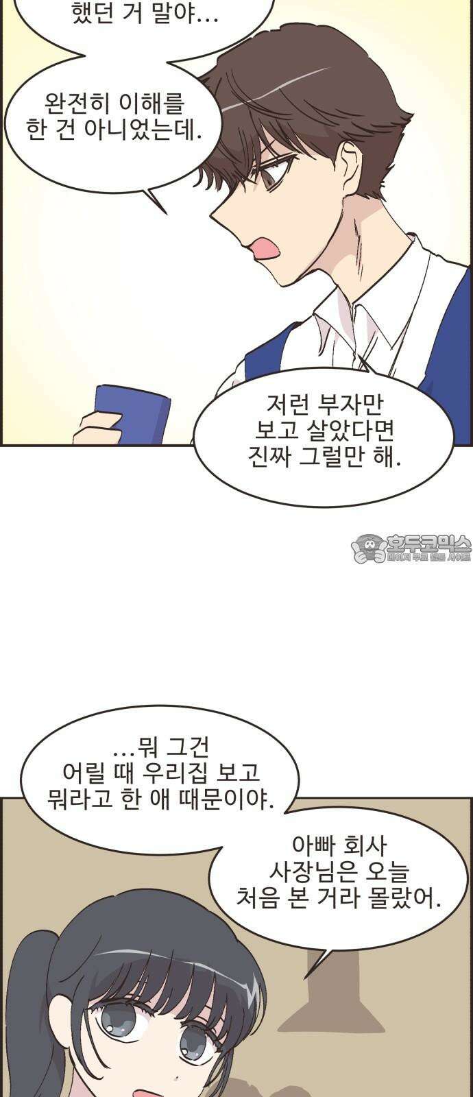 영앤리치가 아니야! 116． 아빠 가출? (3) 18