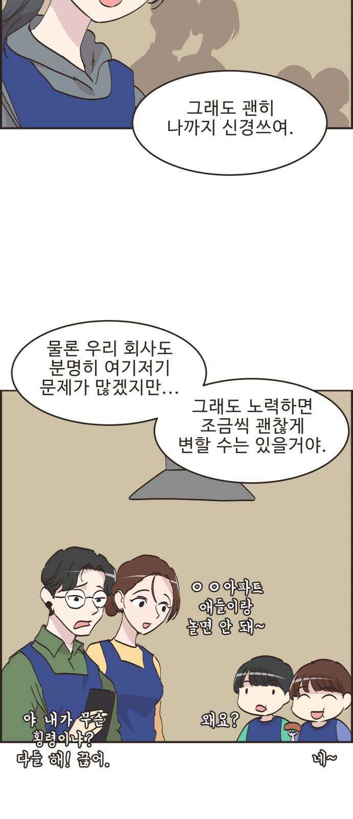 영앤리치가 아니야! 116． 아빠 가출? (3) 19