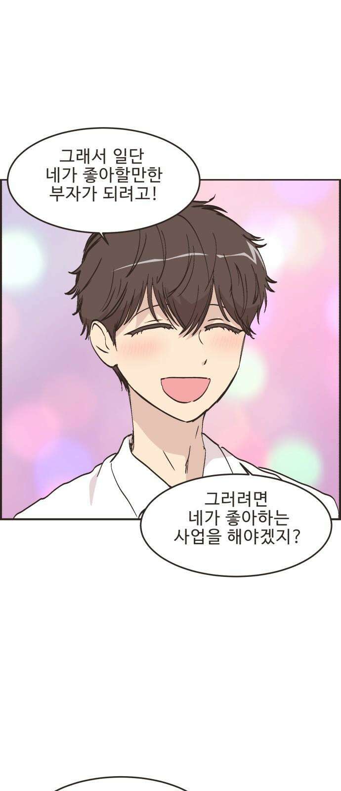 영앤리치가 아니야! 116． 아빠 가출? (3) 20
