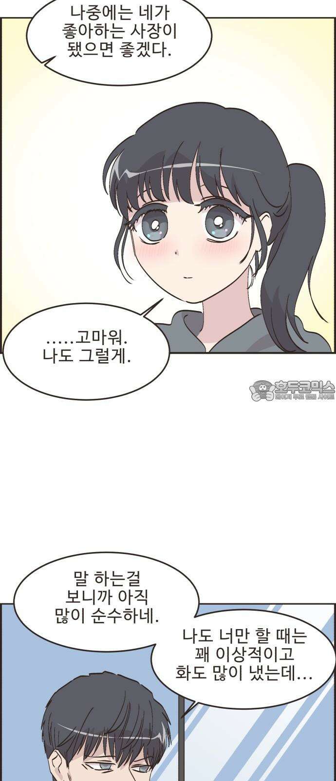 영앤리치가 아니야! 116． 아빠 가출? (3) 21