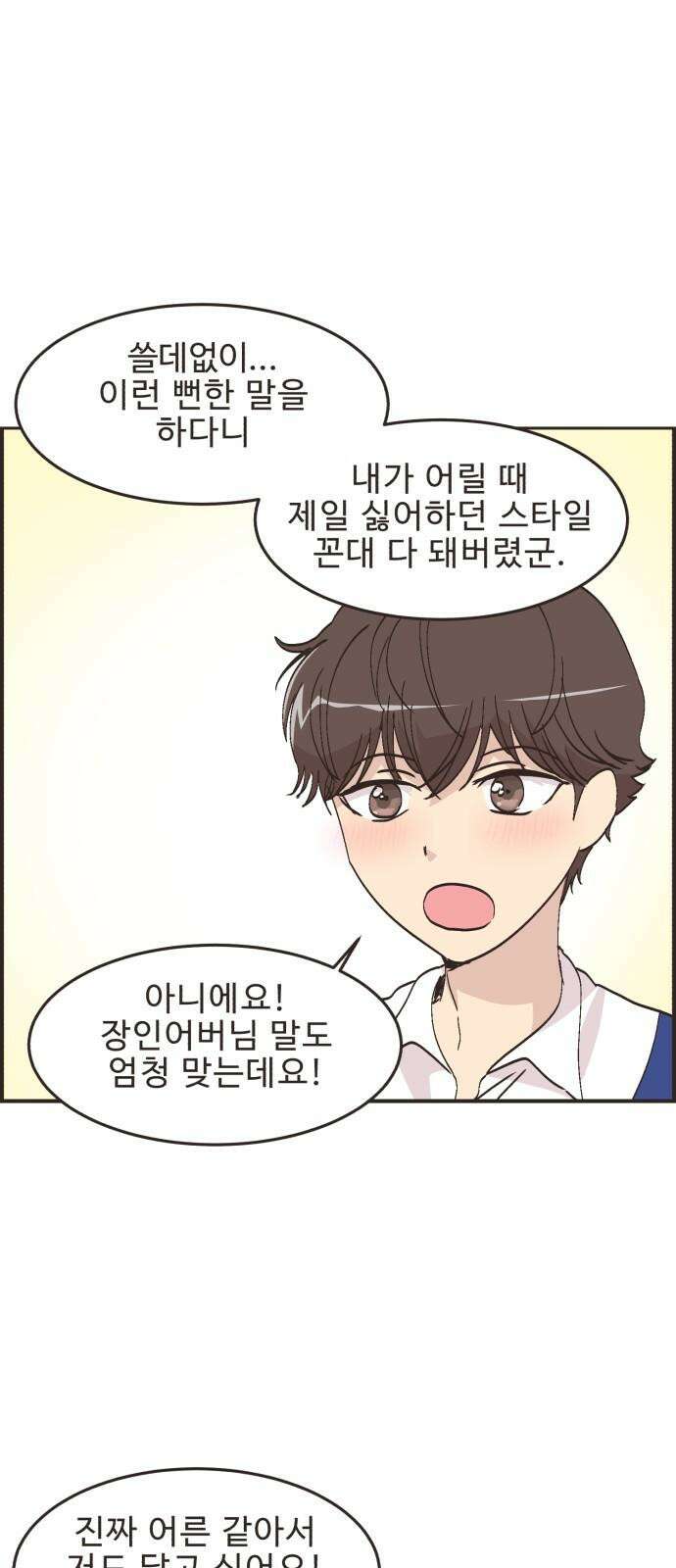 영앤리치가 아니야! 116． 아빠 가출? (3) 23