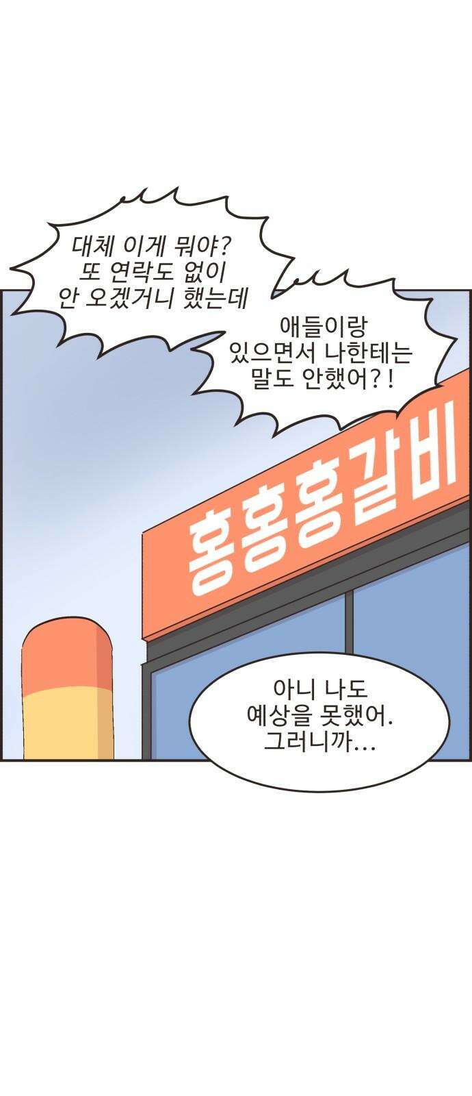 영앤리치가 아니야! 116． 아빠 가출? (3) 26