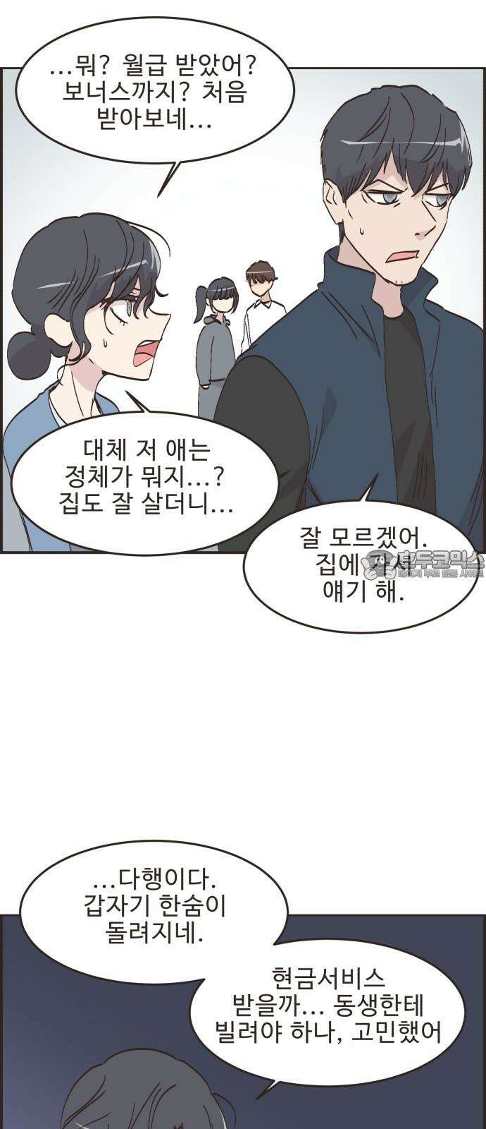 영앤리치가 아니야! 116． 아빠 가출? (3) 27
