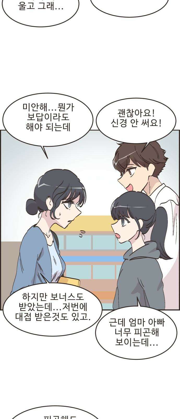 영앤리치가 아니야! 116． 아빠 가출? (3) 29