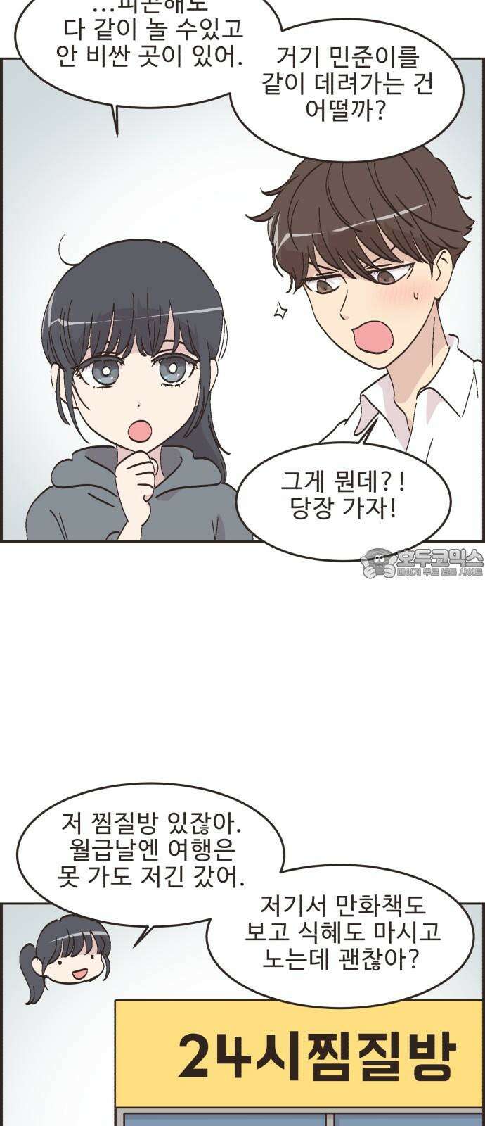 영앤리치가 아니야! 116． 아빠 가출? (3) 30