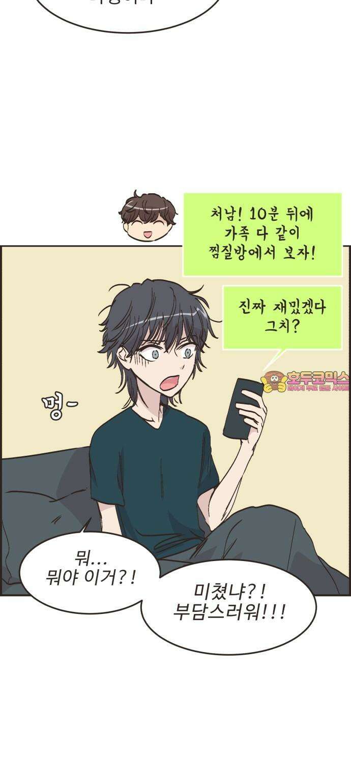 영앤리치가 아니야! 116． 아빠 가출? (3) 32