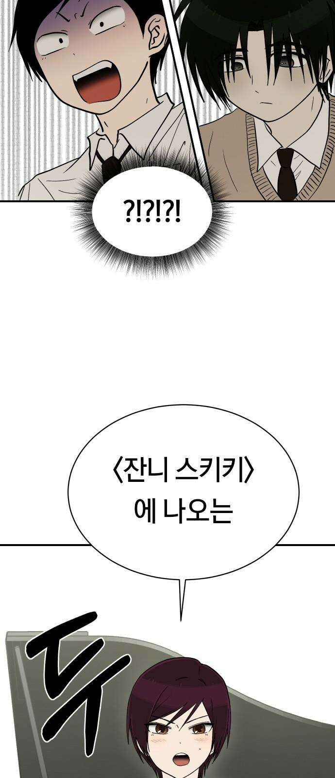 나의 보이소프렌드 58화 레벨 테스트 (4) 8