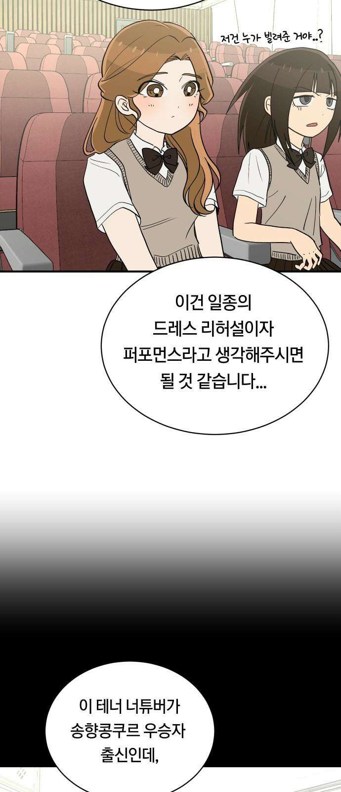 나의 보이소프렌드 58화 레벨 테스트 (4) 11