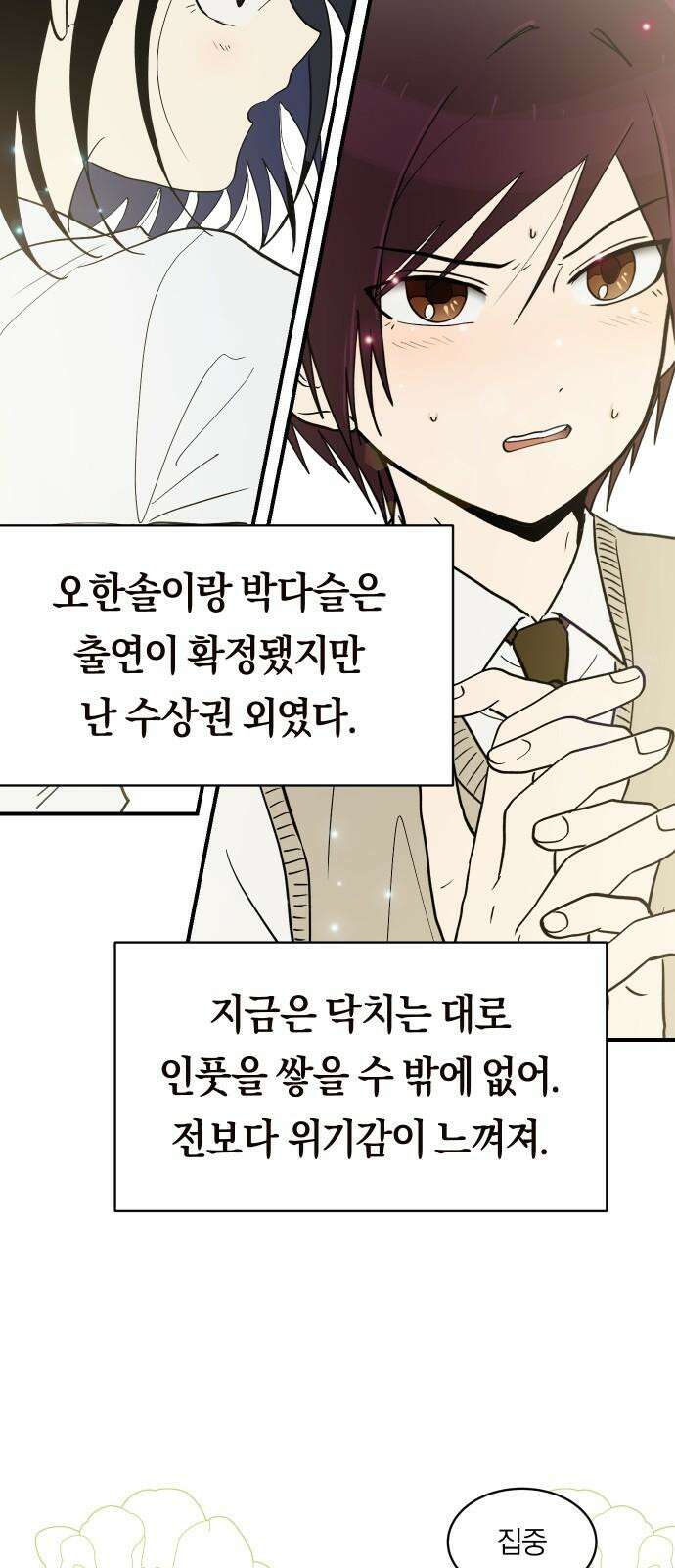 나의 보이소프렌드 58화 레벨 테스트 (4) 17