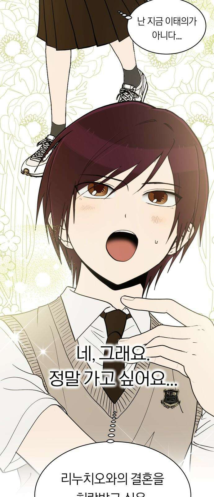 나의 보이소프렌드 58화 레벨 테스트 (4) 19