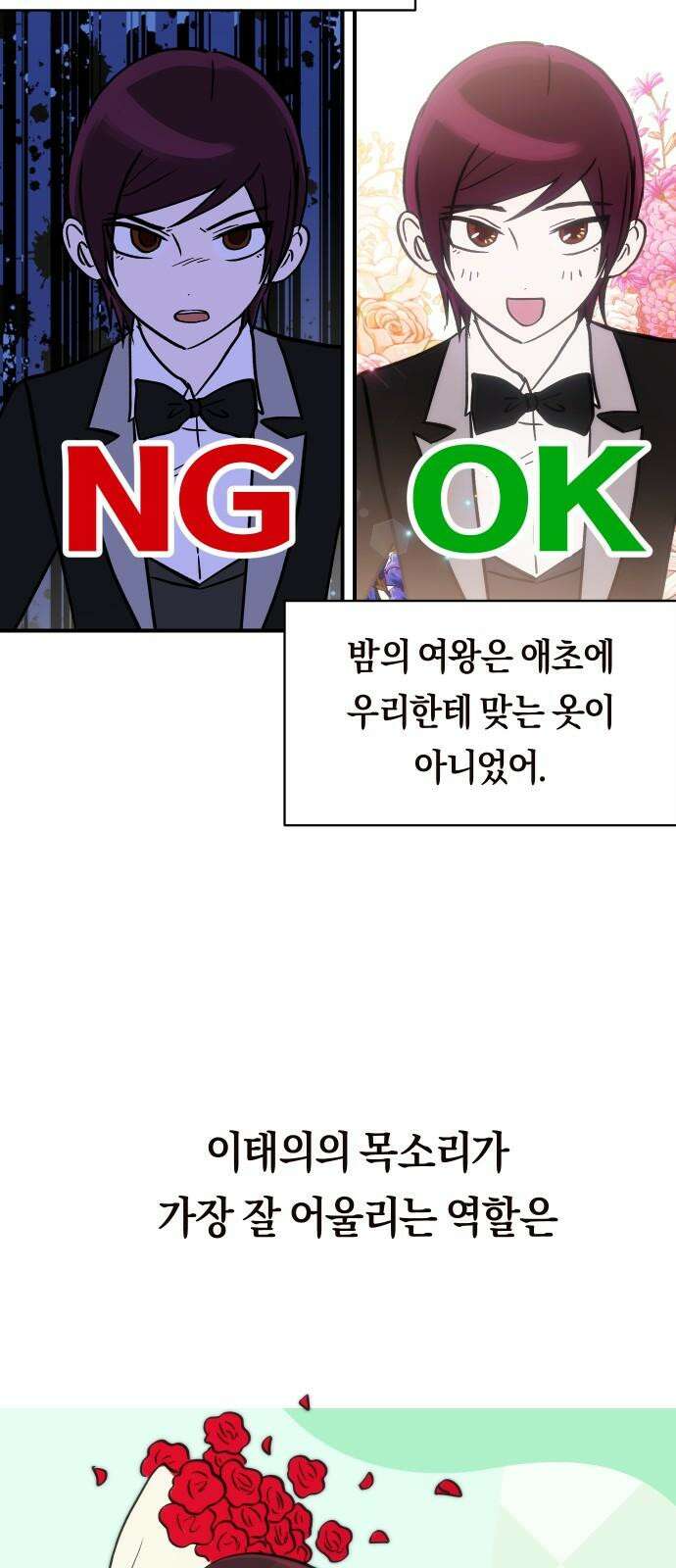 나의 보이소프렌드 58화 레벨 테스트 (4) 22