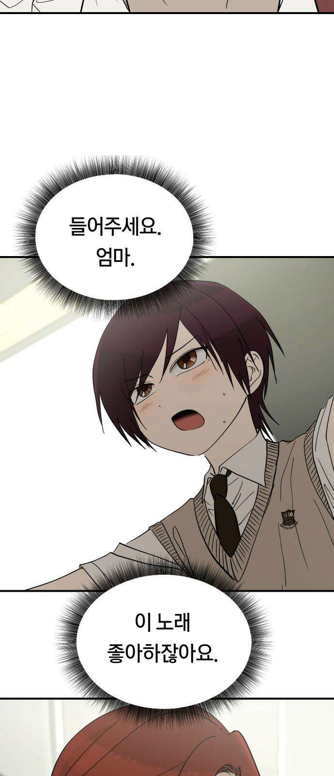 나의 보이소프렌드 58화 레벨 테스트 (4) 25