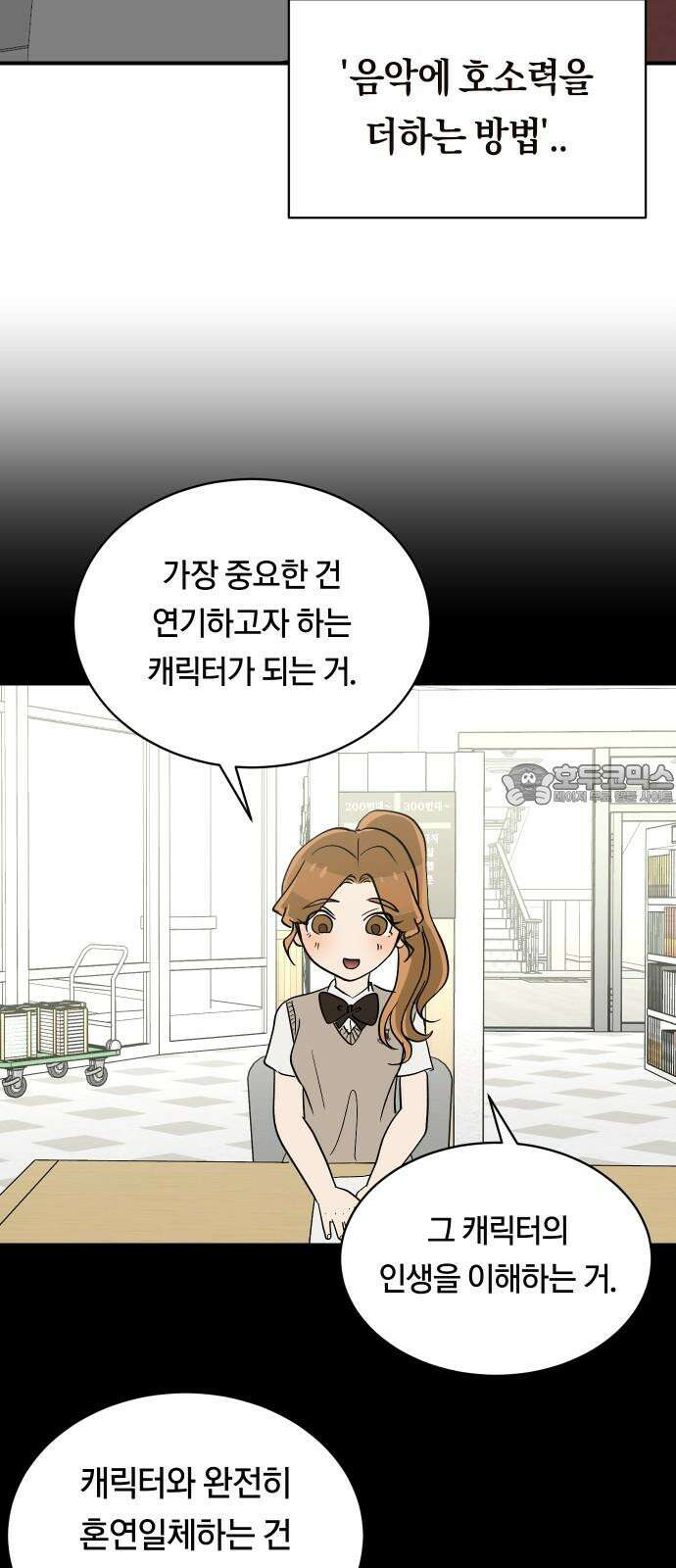 나의 보이소프렌드 58화 레벨 테스트 (4) 27