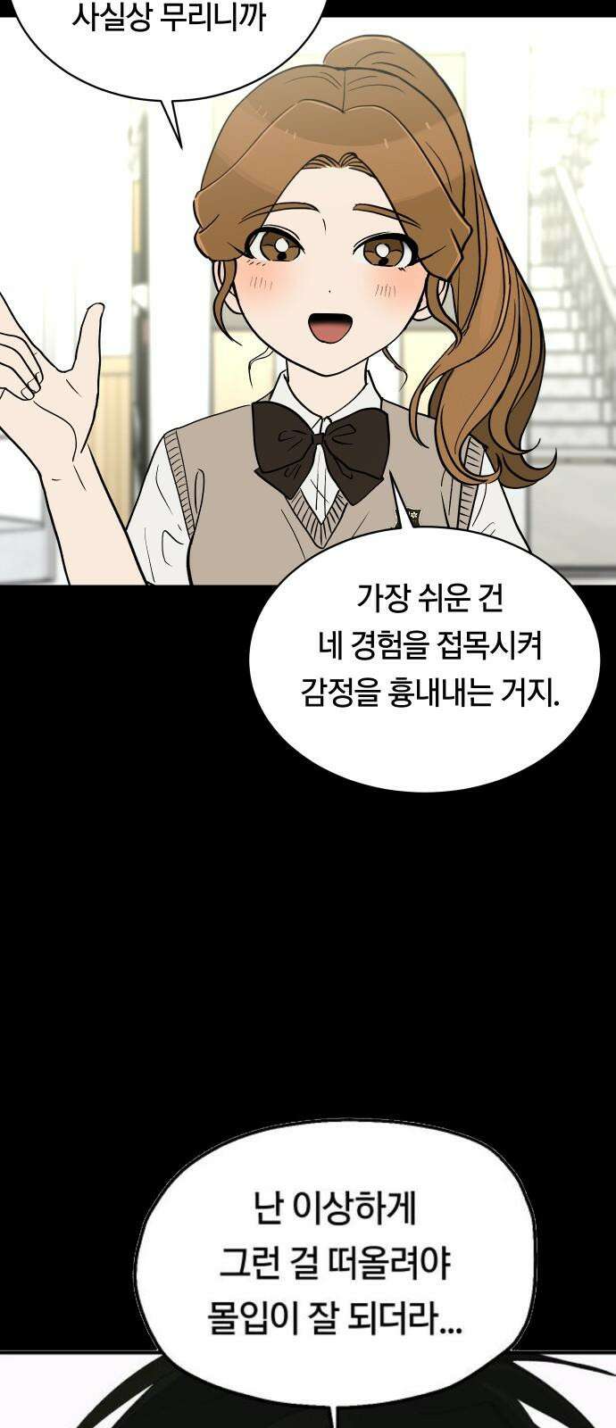 나의 보이소프렌드 58화 레벨 테스트 (4) 28