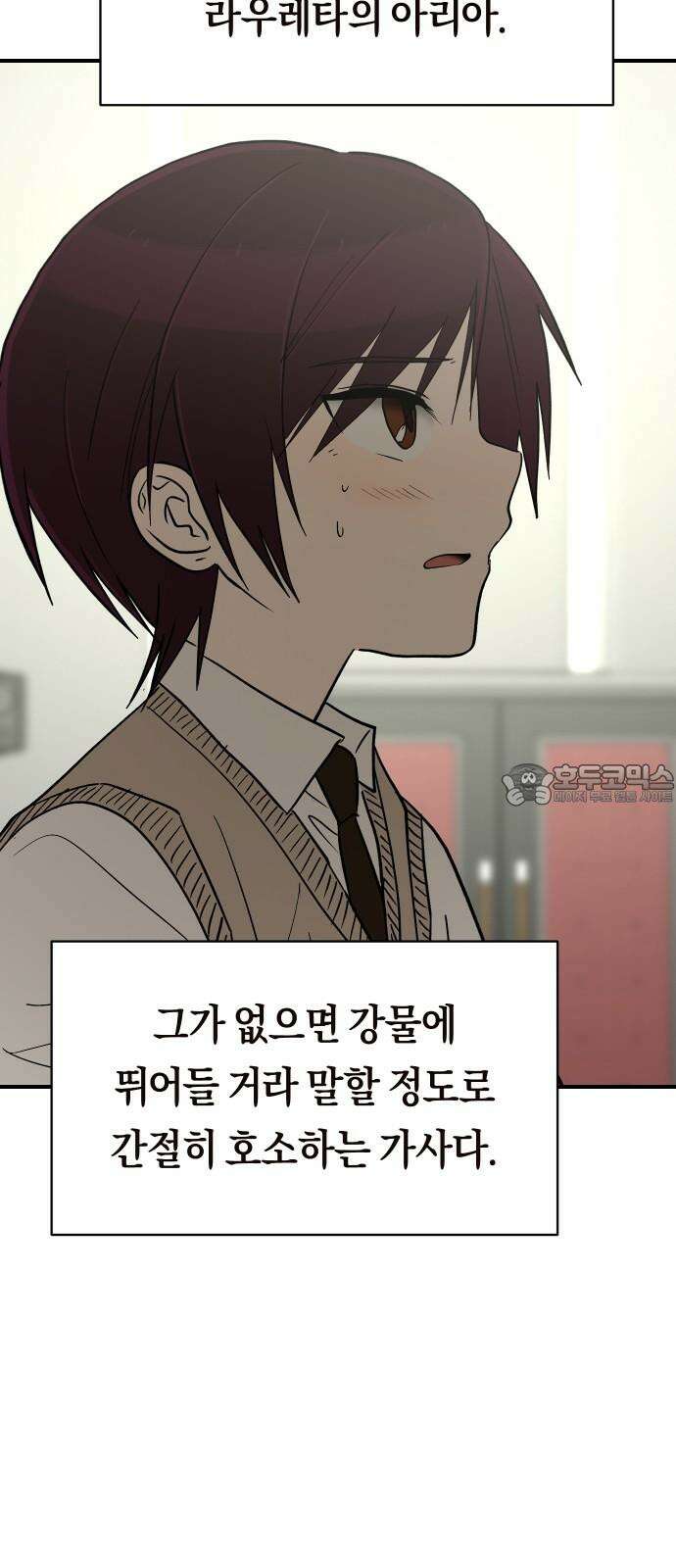 나의 보이소프렌드 58화 레벨 테스트 (4) 30