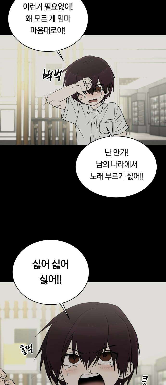나의 보이소프렌드 58화 레벨 테스트 (4) 34