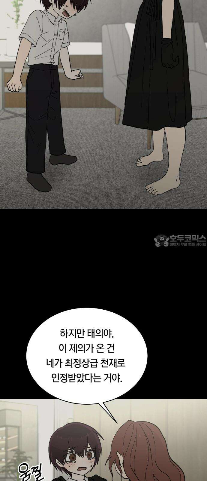 나의 보이소프렌드 58화 레벨 테스트 (4) 36