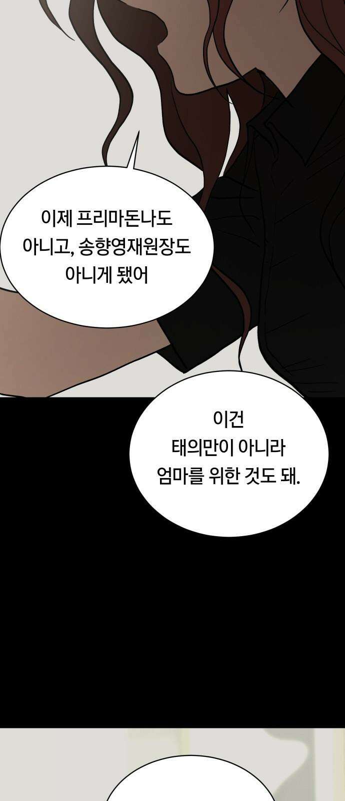 나의 보이소프렌드 58화 레벨 테스트 (4) 38
