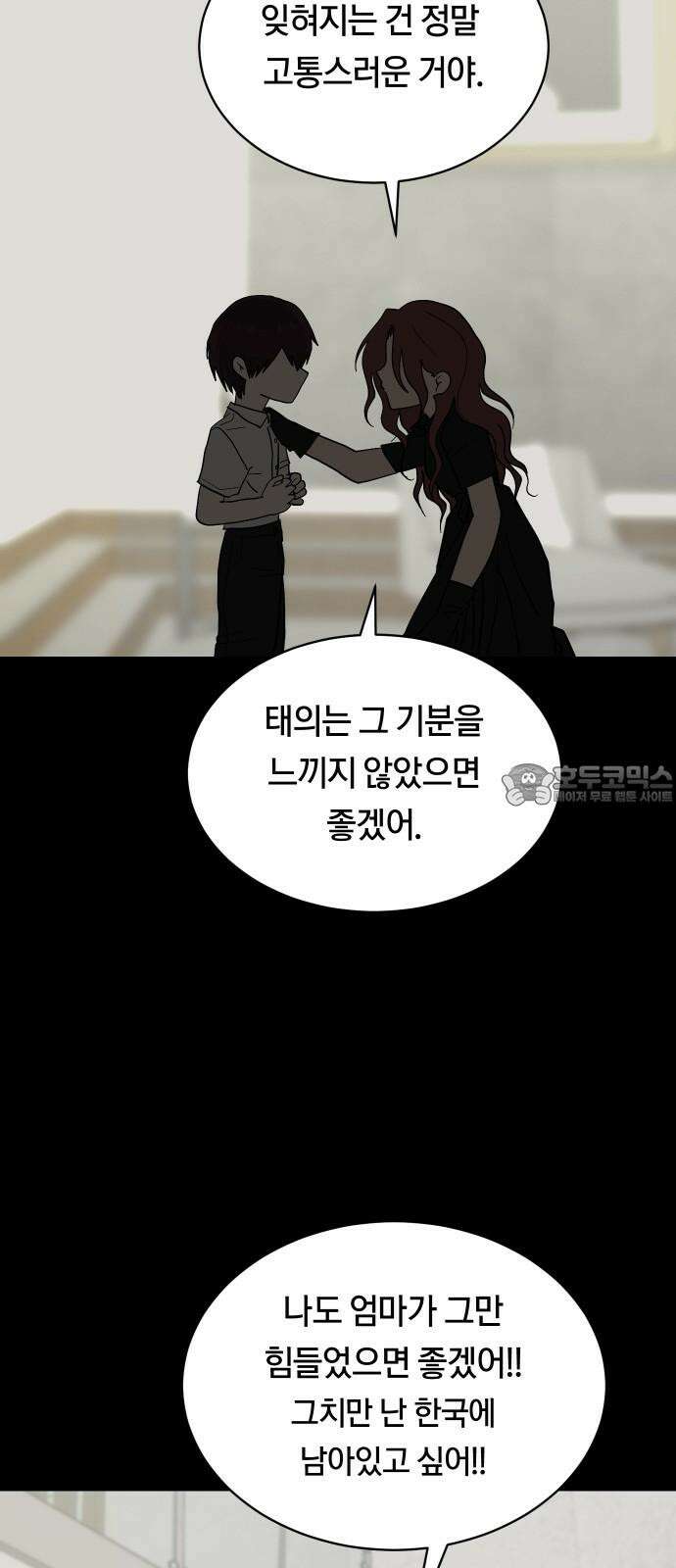나의 보이소프렌드 58화 레벨 테스트 (4) 39