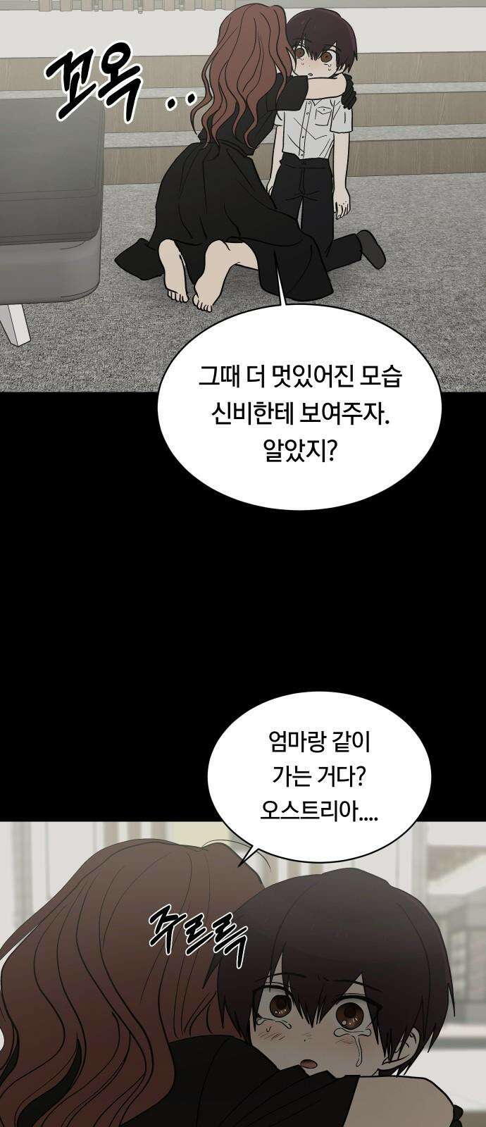 나의 보이소프렌드 58화 레벨 테스트 (4) 41